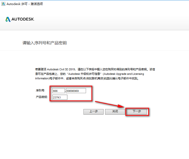 Autodesk Civil 3D 2019【附安装教程】中文免费版安装图文教程