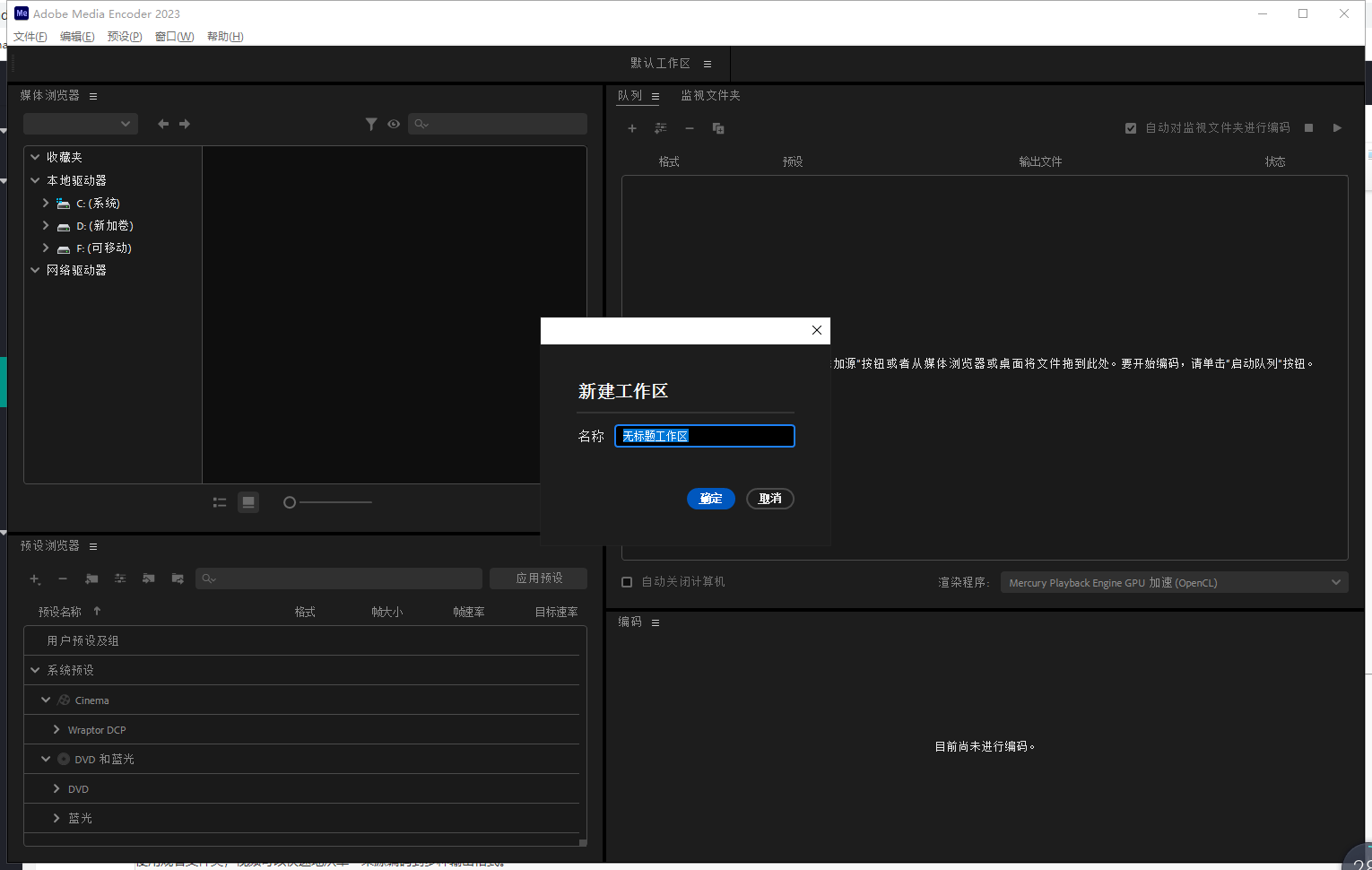Adobe Media Encoder 2023 v23.0.0.57【附安装教程】中文特别破解版