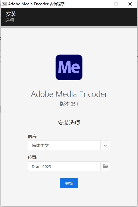 Adobe Media Encoder 2025 v25.1.0中文汉化激活版安装图文教程