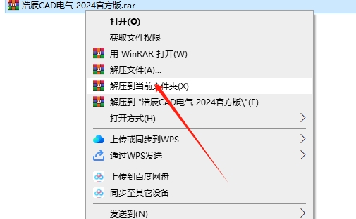 浩辰CAD（电气） 2024 官方正式版下载安装图文教程