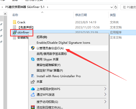 PS后期修图软件：SkinFiner 5.1破解版下载+安装教程安装图文教程