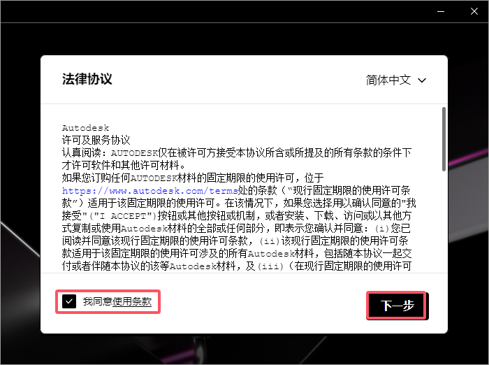 Civil 3D 2025（附注册机）免费完整激活版安装图文教程