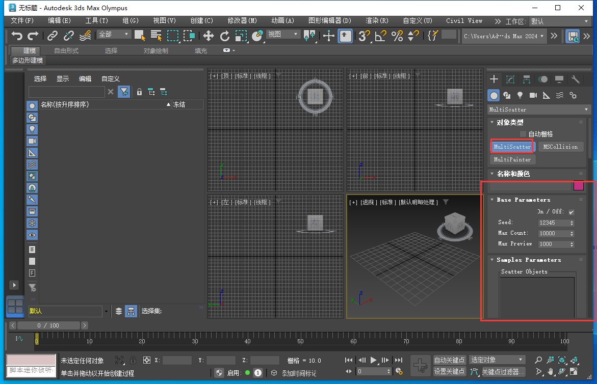 MultiScatter v1.630 For 3Dmax2024【附安装教程】免费破解版安装图文教程