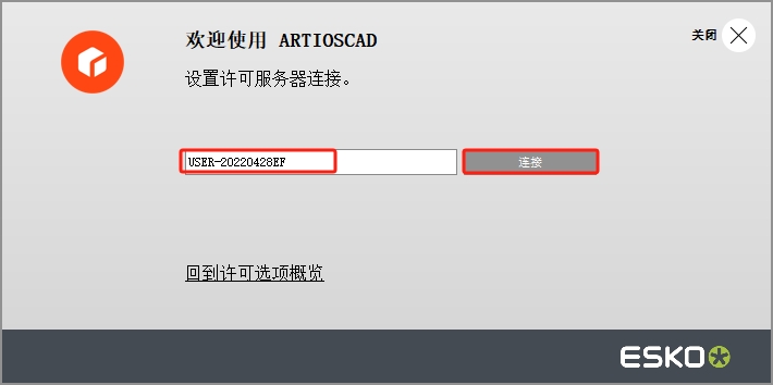 ArtiosCAD 23（安装教程）破解版安装图文教程