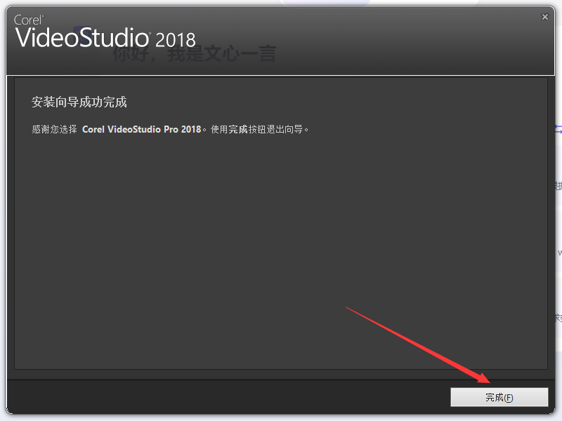 会声会影2018下载【绘声绘影2018完整官方版】中文版安装图文教程