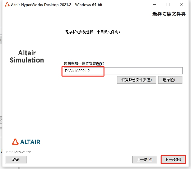 Altair HyperWorks 2021.2中文激活版+破解文件安装图文教程