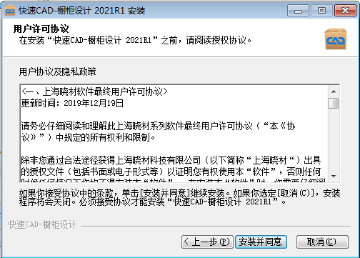 快速CAD-橱柜设计_2.1.0.1安装图文教程