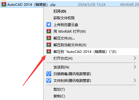 【CAD 2014精简版】AutoCAD 2014（精简版）破解版安装图文教程