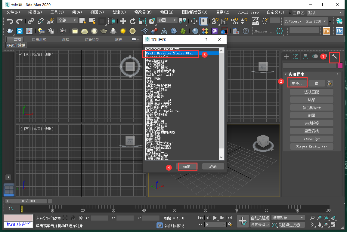 3dsMax\Maya交通工具动画插件：Craft Director Studio v19.1.4 For 2014–2020安装图文教程
