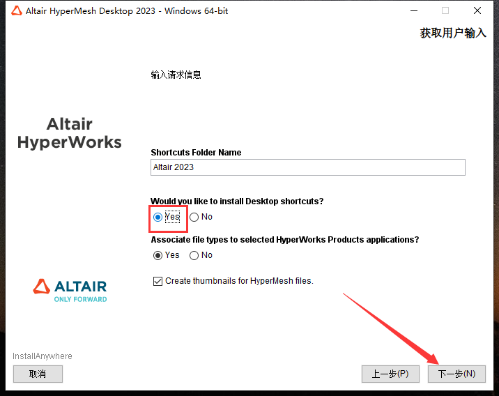 HyperWorks 2023【有限元建模仿真软件】中文免费版安装图文教程