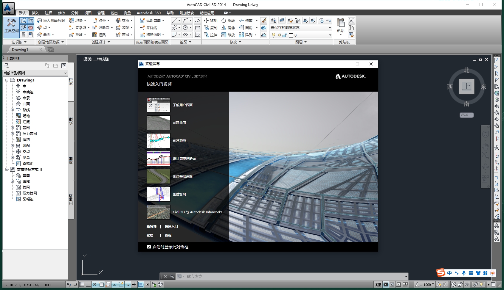 Autodesk Civil 3D 2014（附安装教程）官方完整激活版