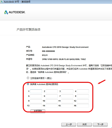 Autodesk CFD2018中文破解版64位下载安装图文教程