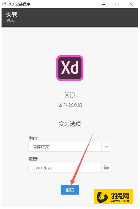 Adobe Experience Design2020【XD2020破解版】 中文绿色版安装图文教程