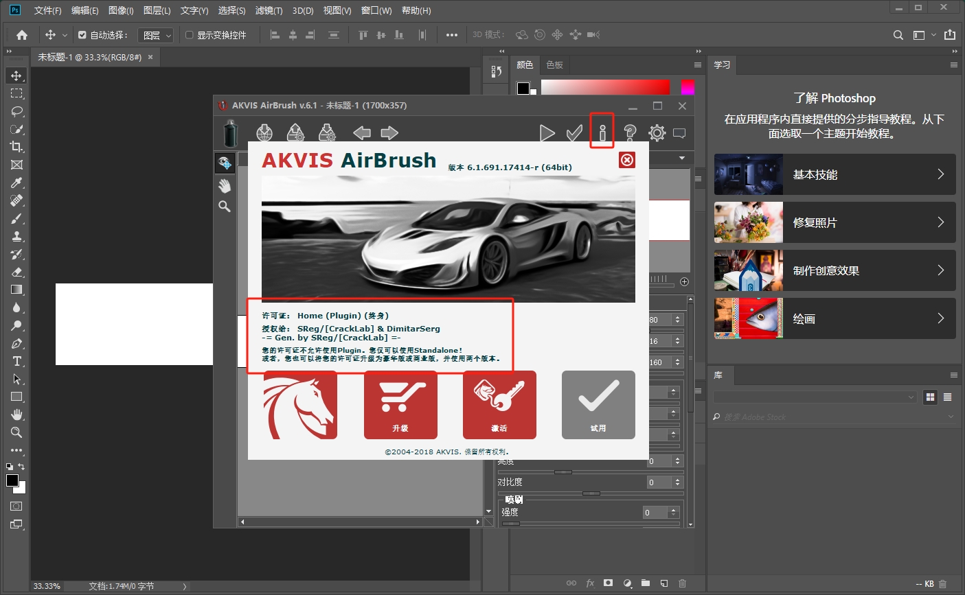 photoshop插件合集：AKVIS Plugins Bundle2019安装图文教程