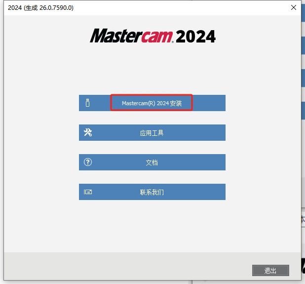Mastercam 2024最新破解版+安装教程安装图文教程