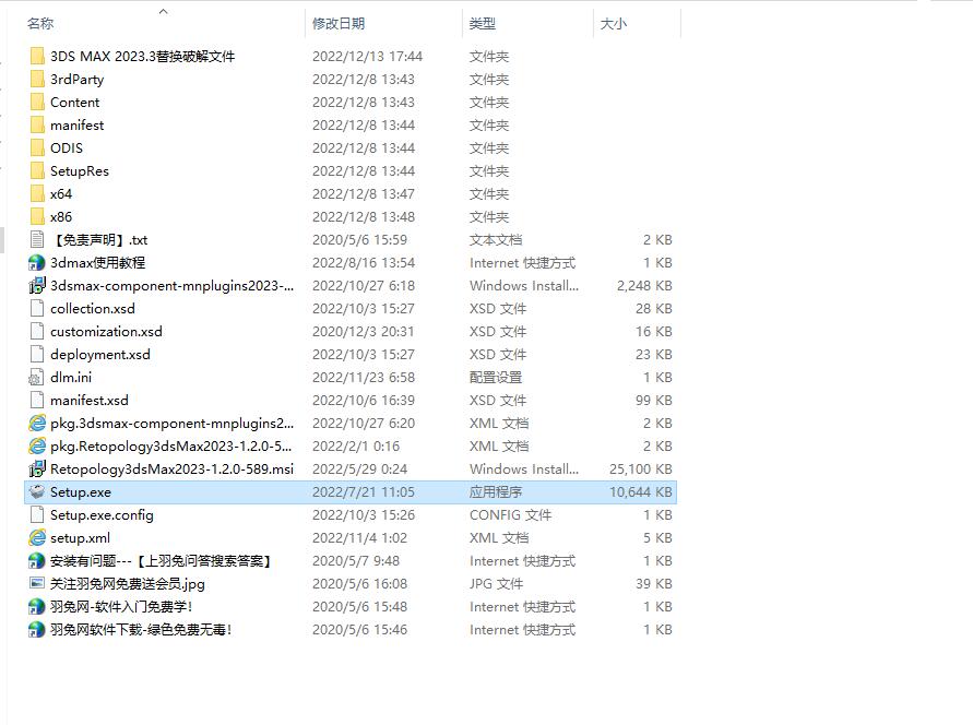 【3dmax破解版】Autodesk 3DS MAX 2023.3 中文版免费下载安装图文教程