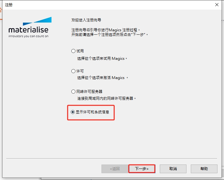 Materialise Magics 22.03中文免费破解版安装图文教程