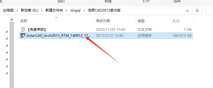 浩辰CAD建筑2013免费下载【浩辰CAD2013官方正式版】安装图文教程