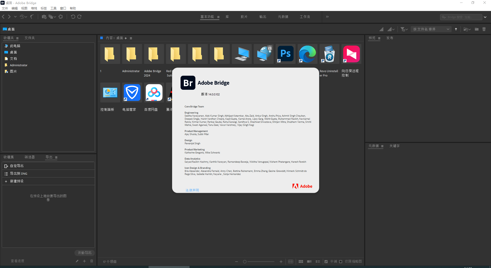 Adobe Bridge 2024【br2024最新版】中文破解版安装图文教程