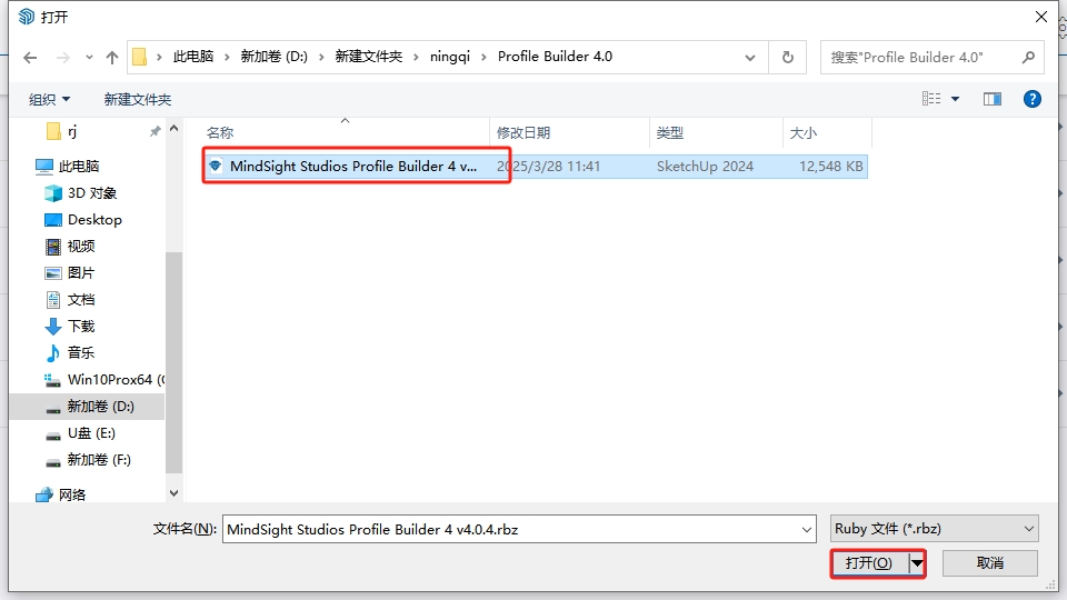 Profile Builder 4.0(轮廓放样工具)最新破解版安装图文教程