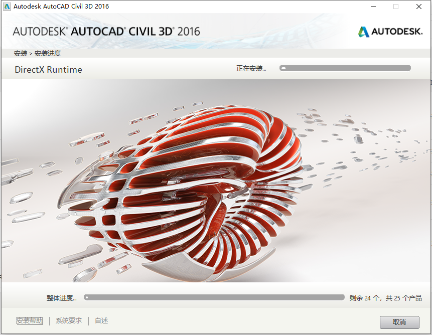 Autodesk Civil 3d 2016免费版_破解版_完整版安装图文教程