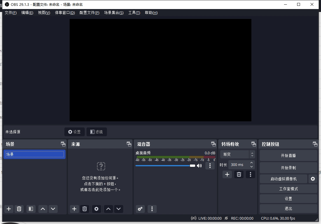 OBS Studio 29官方免费版