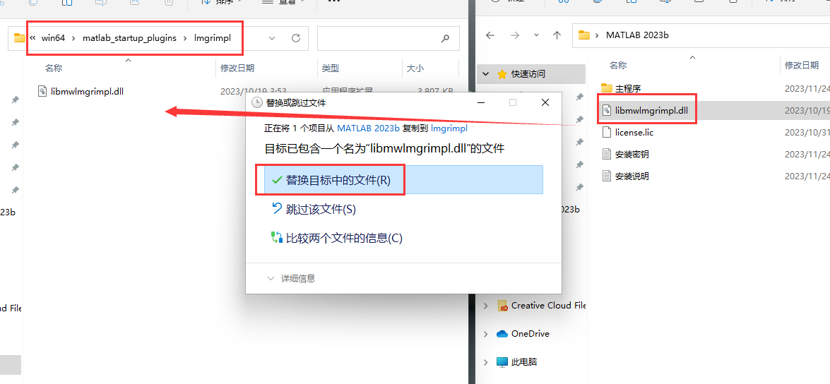 MATLAB 2023b最新中文破解版安装图文教程