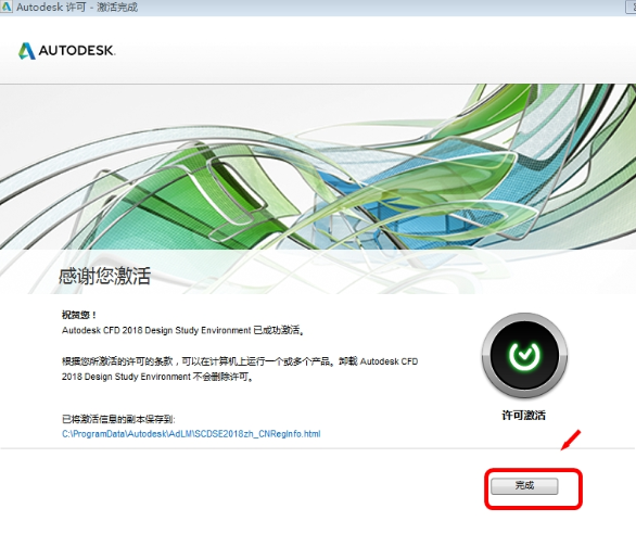 Autodesk CFD2018中文破解版64位下载安装图文教程