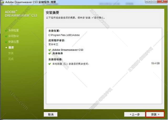 DreamWeaver cs3官方下载【DW cs3下载】破解版安装图文教程