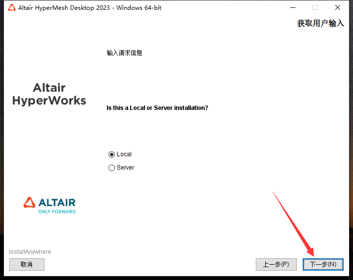 HyperWorks 2023【有限元建模仿真软件】中文免费版安装图文教程