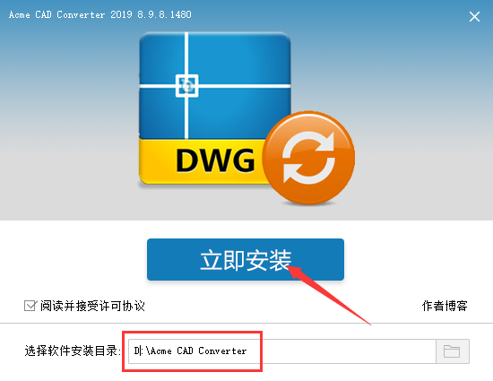CAD文件版本转换器Acme CAD Converter2019破解版（高版本转低版本）安装图文教程