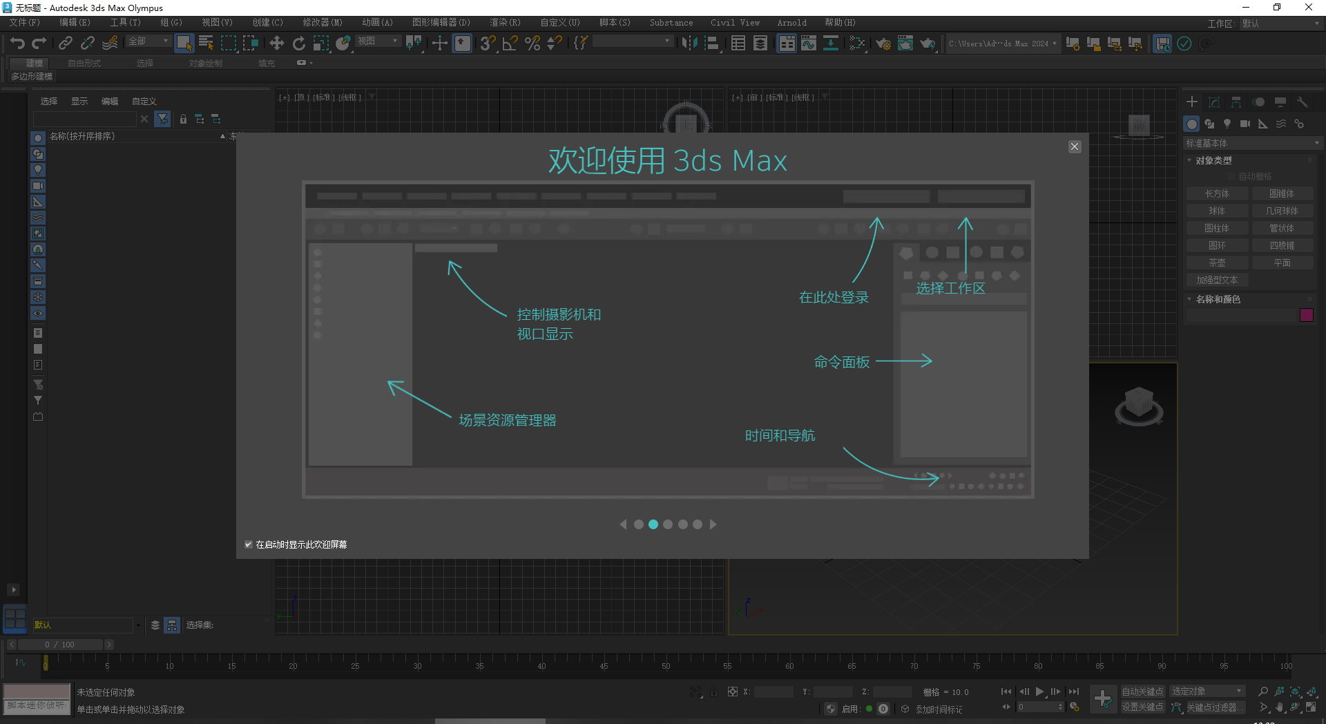 【3Dsmax2024破解版】3dmax 2024最新完美直装破解版免费下载 【3Dsmax2024破解版】3dmax 2024最新完美直装破解版免费下载