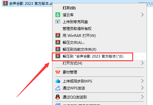 （最新版）会声会影2023官方版本免费下载安装图文教程