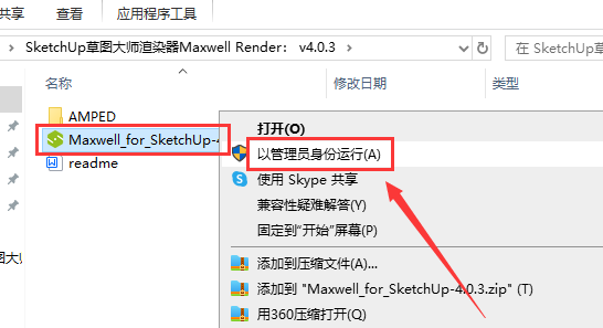 SketchUp草图大师渲染器Maxwell Render： v4.0.3安装图文教程