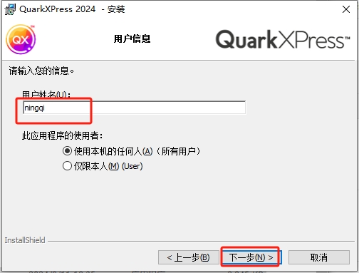 QuarkXPress 2024(附安装教程)最新中文激活版安装图文教程