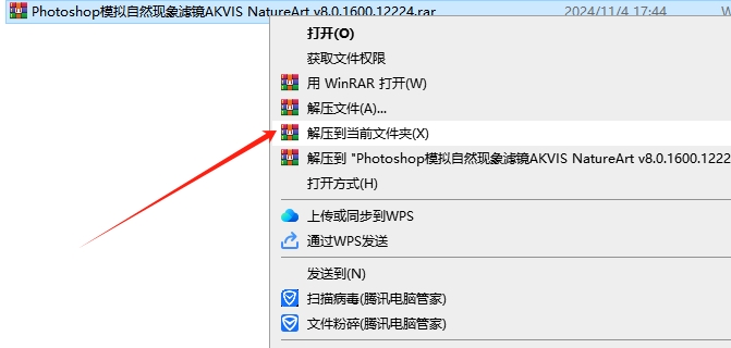 Photoshop模拟自然现象滤镜AKVIS NatureArt v8.0.1600.12224安装图文教程