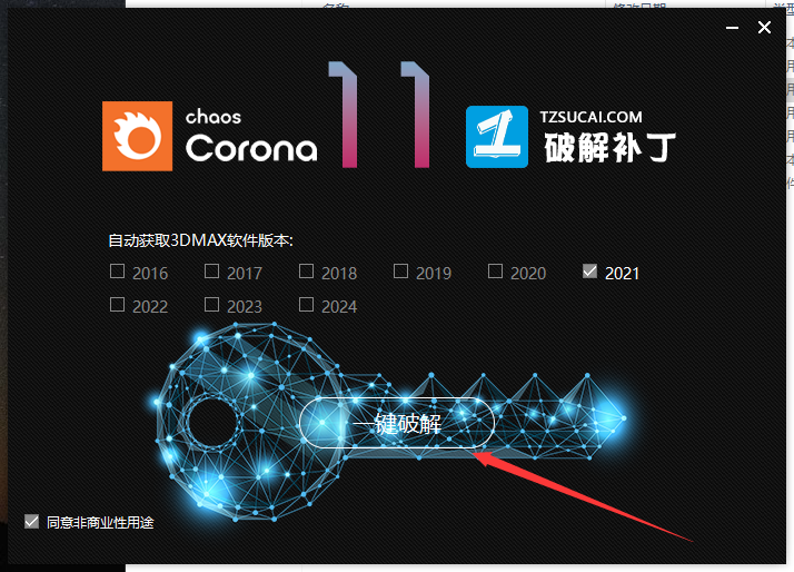 Chaos Corona 11 for 3dmax 2016-2024中文破解版安装图文教程