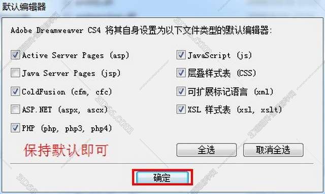 Adobe DreamWeaver cs4【DW cs4下载】中文破解版安装图文教程