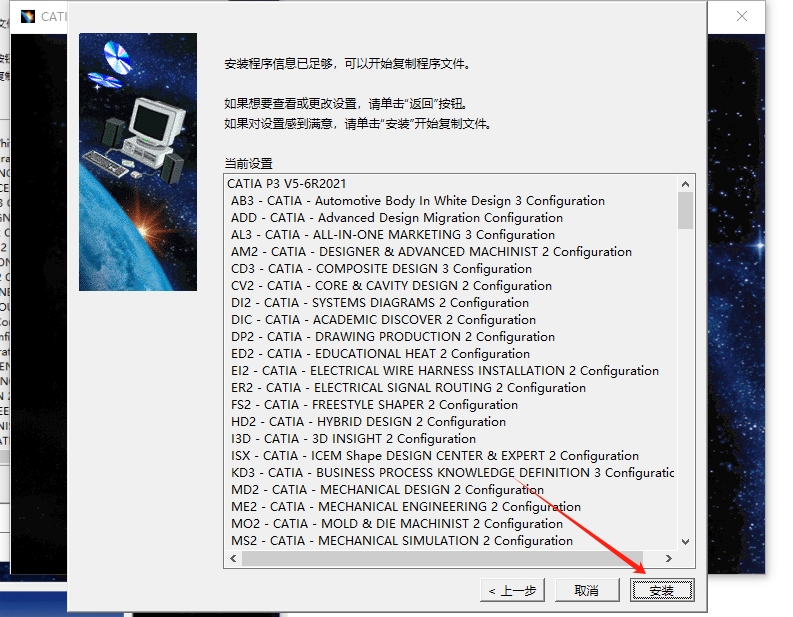 CATIA P3 V5-6R2021 SP7（附安装教程）官方完整激活版安装图文教程