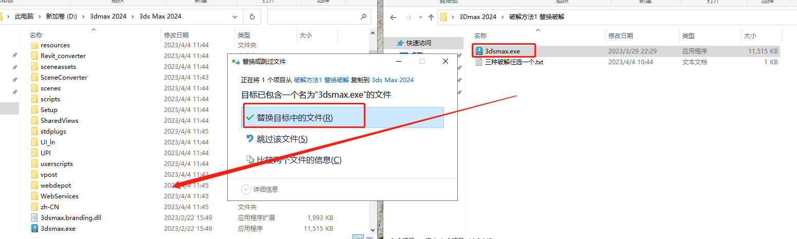 【3Dsmax2024破解版】3dmax 2024最新完美直装破解版免费下载安装图文教程