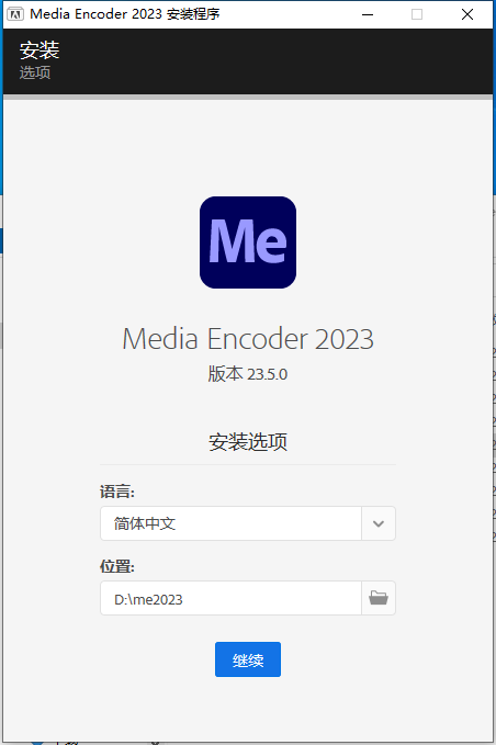 Adobe Media Encoder 2023 v23.5.0【Me媒体编码软件免费下】完美免费破解版附安装教程安装图文教程