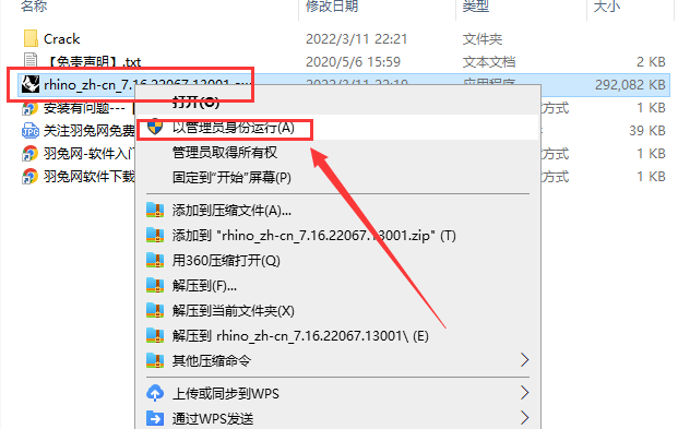 Rhino7.16【3D建模设计软件】 完美破解版安装图文教程