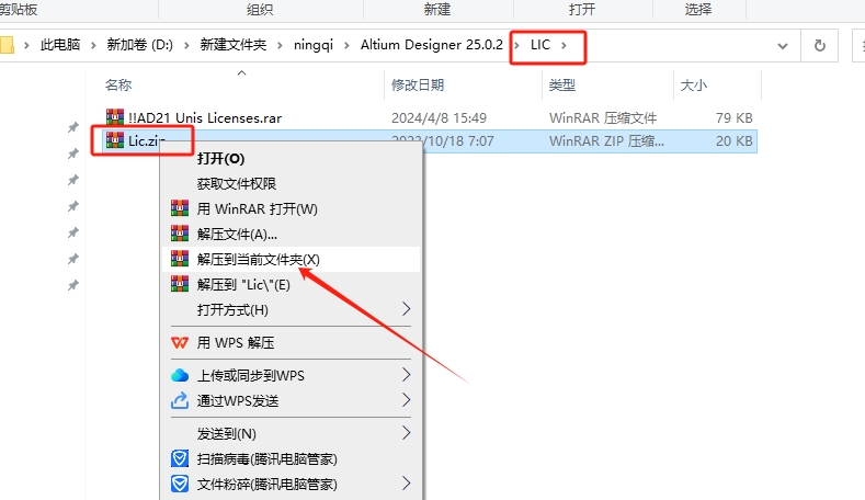 Altium Designer 25.0.2最新中文激活版+破解文件安装图文教程