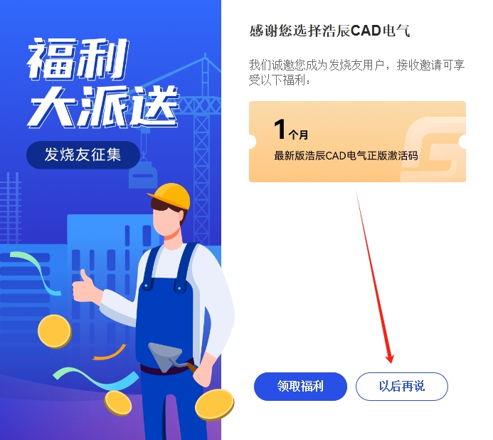 浩辰CAD（电气） 2024 官方正式版下载安装图文教程