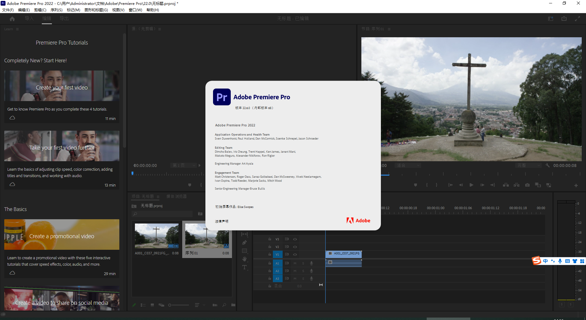 Premiere Pro 2022 22.6.0【PR视频软件下载】直装破解版安装图文教程
