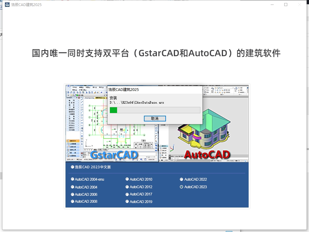 浩辰CAD建筑 2025简体中文专业试用版安装图文教程