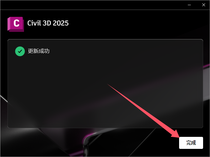 Civil 3D 2025.2（ Civil 3D 2025安装包）简体中文激活版安装图文教程