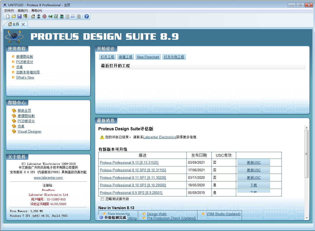Proteus Pro 8.9【PCB设计模拟工具】中文破解版安装图文教程