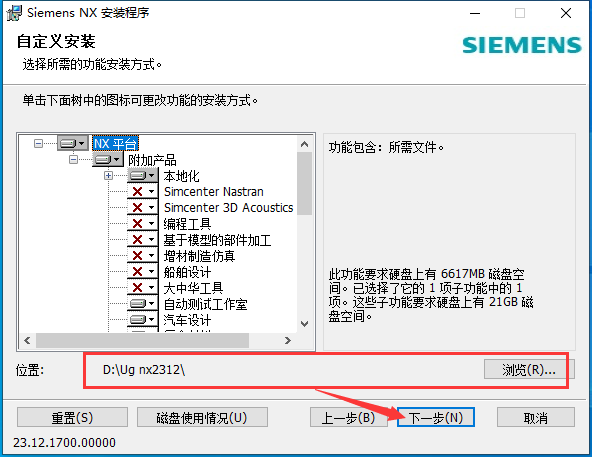 UG NX 2312【Siemens NX】简体中文免费版安装图文教程