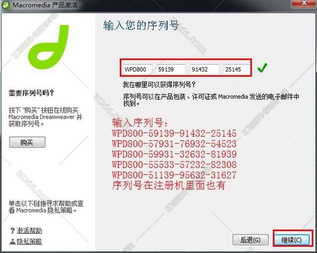 DreamWeaver8绿色中文破解版【DW8.0】 简体中文版安装图文教程